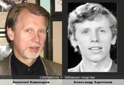 "Песняр" Анатолий Кашепаров и актер Александр Харитонов