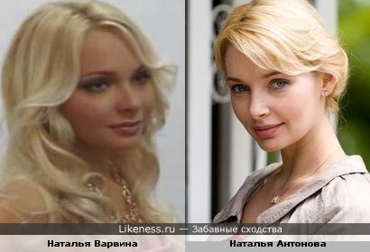 Две Натальи..