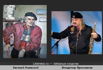 Поэт Евгений Раевский и Владимир Пресняков-ст.
