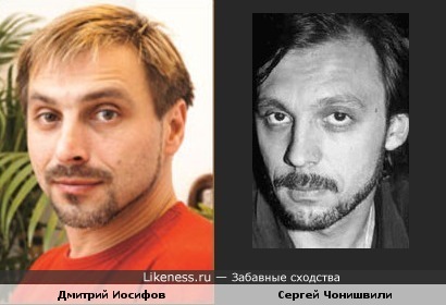 Дмитрий Иосифов и Сергей Чонишвили