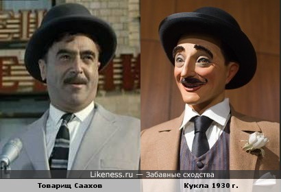 Кукла с Выставки старинных вещей напомнила товарища Саахова из "Кавказской пленницы"