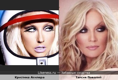 Кристина Агилера напомнила здесь Таисию Повалий