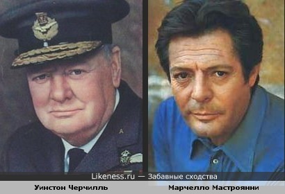 Уинстон Черчилль и Марчелло Мастроянни