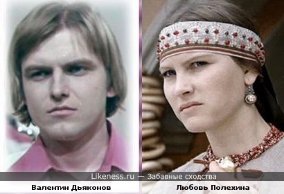 Валентин Дьяконов и Любовь Полехина