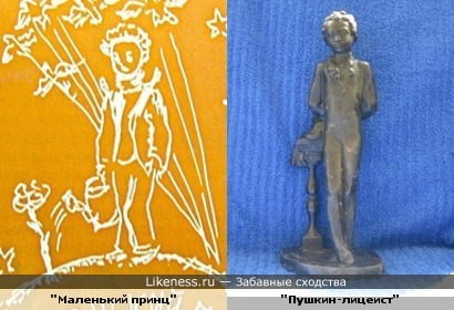 Маленький принц на обложке аудиокниги напомнил юного Пушкина