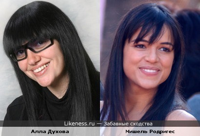 Алла Духова и Мишель Родригес