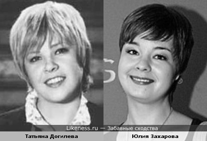 Татьяна Догилева и Юлия Захарова