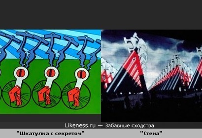 Кадр из м-ф "Шкатулка с секретом" напомнил кадр из фильма "Стена"