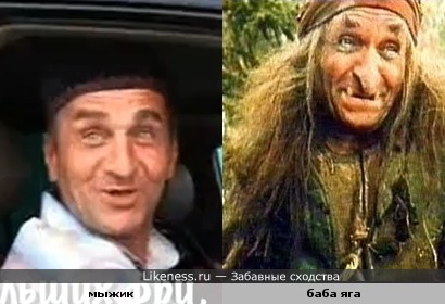 Мужик с видео похож на бабу ягу