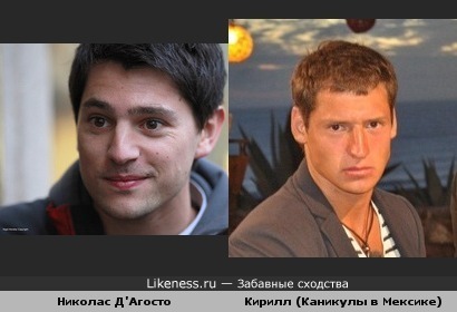 Кирилл похож на Николоса