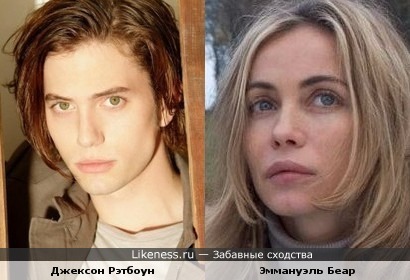 Джексон Рэтбоун похож на Эммануэль Беар