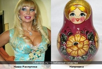 Маша Распутина похожа на Матрешку