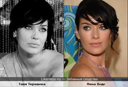 певица Таня Терешина и актриса Лена Хиди похожи