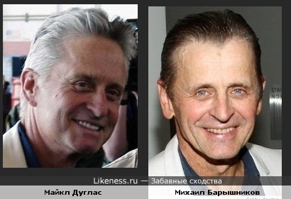 Старость не радость, Мишки (Майкл Дуглас vs Михаил Барышников )