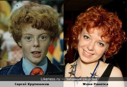 Сергей Крупеников и Женя Ранетка