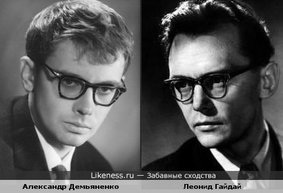Александр Демьяненко и Леонид Гайдай ( создавая образ Шурика, Гайдай, за основу- взял себя..)