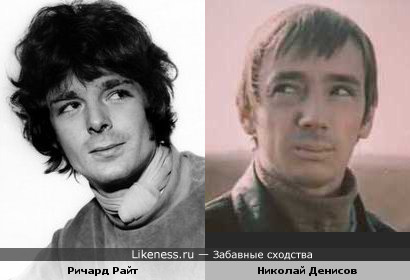 В молодости очень похожи ...клавишник Пинк Флойд Ричард Райт и актёр Николай Денисов