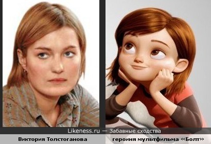 Актриса Виктория Толстоганова и героиня мультфильма «Болт»