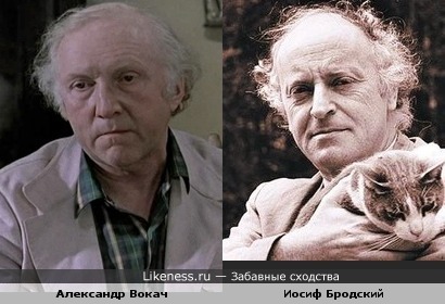 Актёр Александр Вокач и поэт Иосиф Бродский