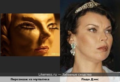 Персонаж из м/ф "Сад Прометея" и певица Лада Дэнс