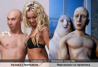 Бузова и Третьяков- мультфильм "Ледниковый период"2008г.
