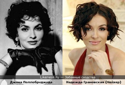 Джина Лоллобриджида и Надежда Грановская (Мейхер)