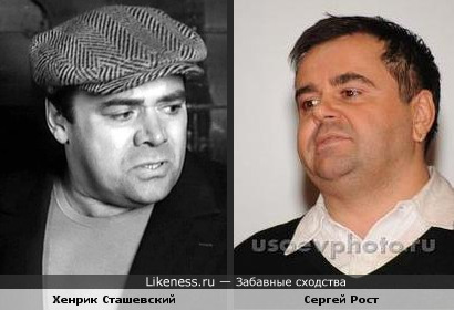 Актёры Сергей Рост и Хенрик Сташевский