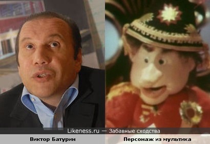 Бизнесмен Виктор Батурин и персонаж м/ф "Свободный тиран"