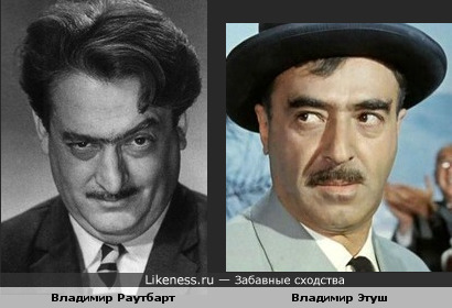 Два "Товарища Саахова" - два Владимира ( актёры Владимир Раутбарт и Владимир Этуш)