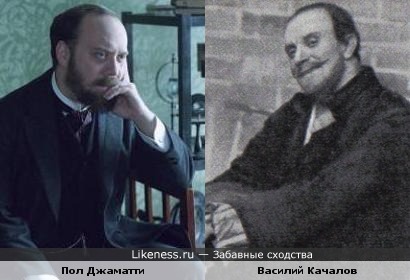 Два актёра- два образа.. (Пол Джаматти и Василий Качалов )