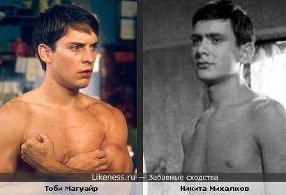 Тоби Магуайр ( в к/ф "Человек-паук") Никита Михалков ( в к/ф"Я шагаю по Москве")