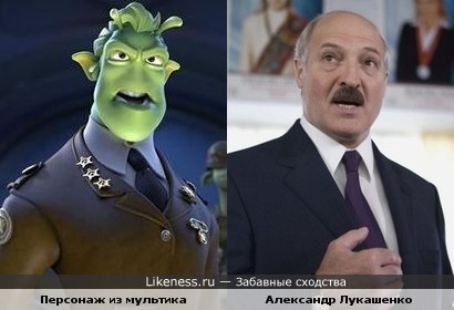Александр Лукашенко и персонаж мультфильма "Планета 51"
