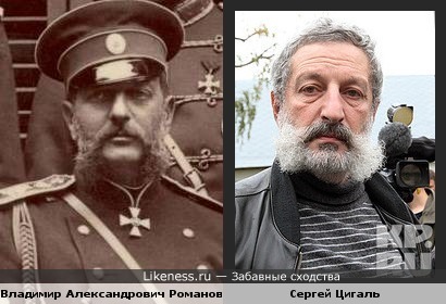 Художник Сергей Цигаль и Великий князь Владимир Александрович Романов