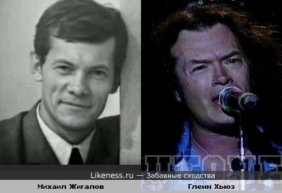 Актёр Михаил Жигалов ( в молодости) и "Голос Рока" Гленн Хьюз