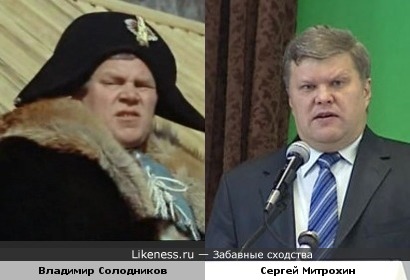 Актёр Владимир Солодников ( к/ф "Звезда пленительного счастья") и председатель "Яблоко"Сергей Митрохин