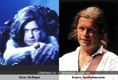 Борис Гребенщиков и Оззи Осборн