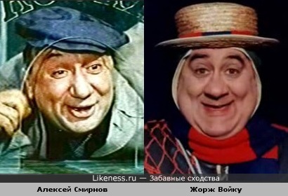 Актёры Жорж Войку и Алексей Смирнов