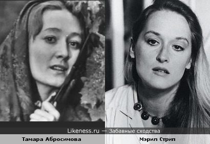 Актрисы Тамара Абросимова и Мэрил Стрип