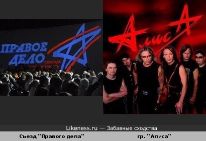 "Алиса"- дело правое......