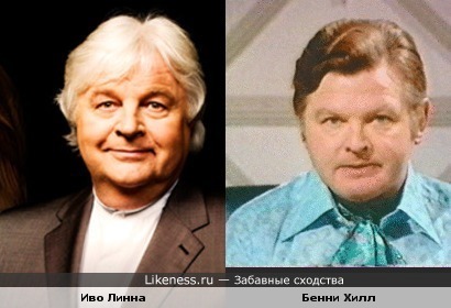 Коомик Бенни Хилл и музыкант Иво Линна