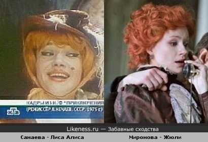 Санаева - Лиса Алиса vs Миронова - Жюли в Статском Советнике