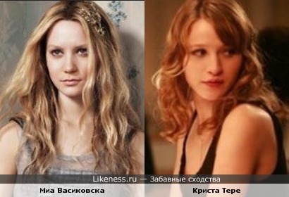Миа Васиковска и Криста Тере