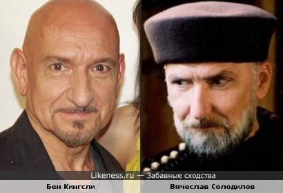 Актеры Бен Кингсли и Вячеслав Солодилов