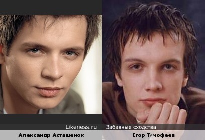 Александр Асташенок и Егор Тимофеев