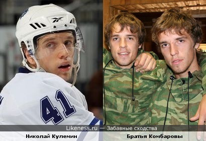 Хоккеист Николай Кулёмин и футболисты Кирилл и Дмитрий Комбаровы