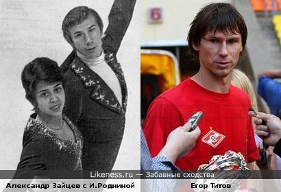 Фигурист Александр Зайцев и футболист Егор Титов