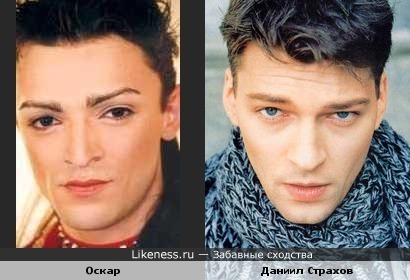 Уважаю Даниила Страхова как актера, но отрицать его определённую схожесть с певцом Оскаром я не могу