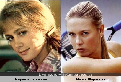 Актриса Людмила Нильская и теннисистка Мария Шарапова