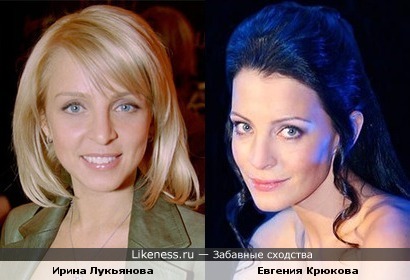 Бывшая участница группы "Блестящие" Ирина Лукьянова смахивает на актрису Евгению Крюкову
