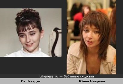Маврина (сериал "Дочки-матери") похожа на юную Нинидзе.
